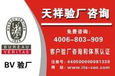 泉州天祥驗廠咨詢公司專業(yè)信息咨詢服務(wù)項目